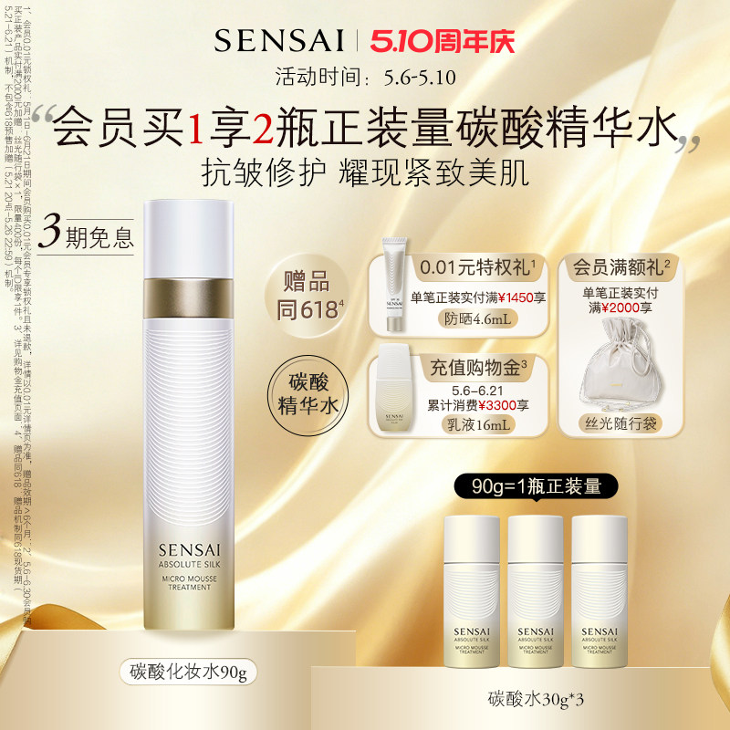 ��618���ȹ���SENSAI̼�ữױˮAS��������ˮ��ҹ�޻����¿��� 1355.5Ԫ