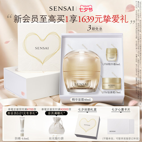 SENSAI精华霜保湿抗皱紧致