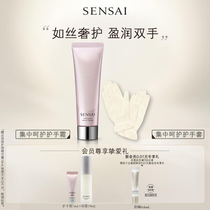 SENSAI集中呵护滋养修护护手霜