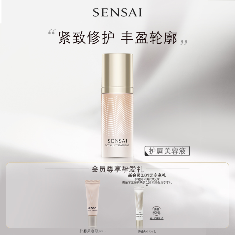 SENSAI官方正品护唇美容液