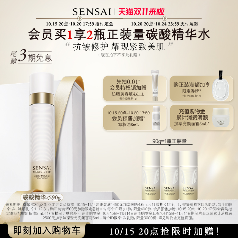 碳酸精华水保湿紧致修护