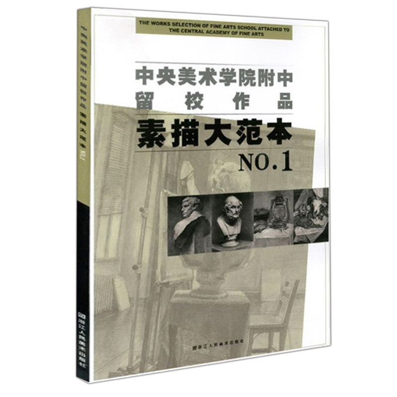 中央美术学院附中留校作品素描大范本1 央美素描造型优秀试卷赏析