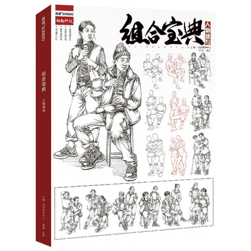 组合宝典人物速写2021尚读汤大伟万贤峰美术联考速写双人临摹范本课件