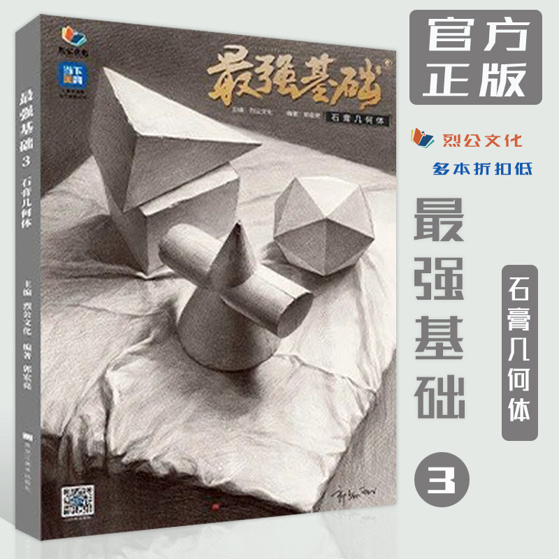 素描入门训练石膏单体到组合正统经典全集石膏几何形体照片对画明暗