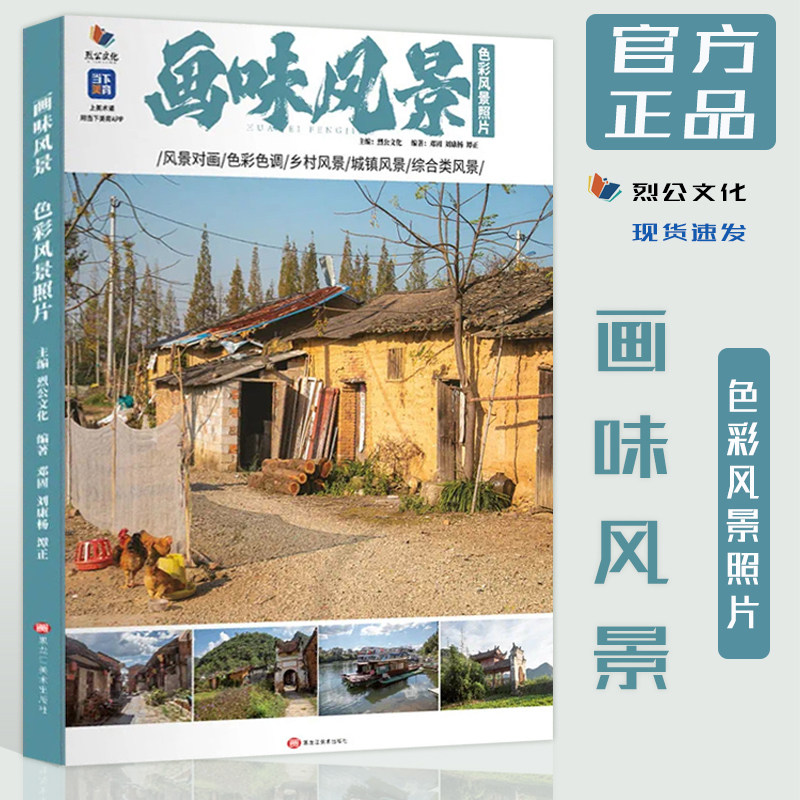 画味风景 色彩风景照片2022烈公文化邓固高清风景素材室外写生图片