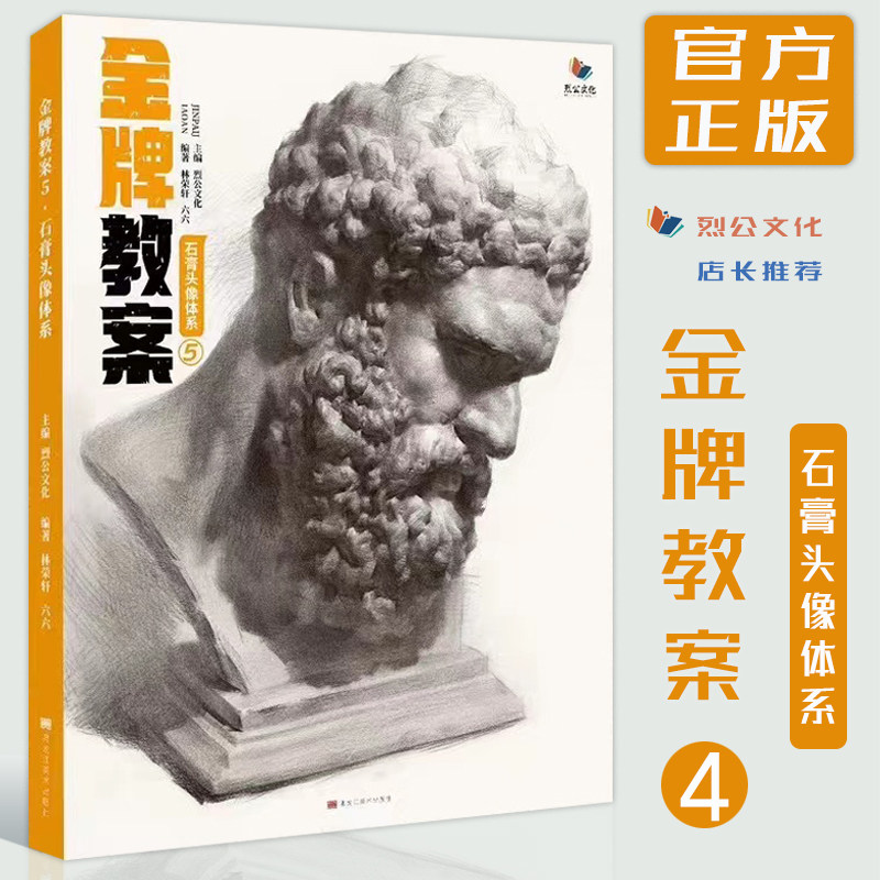 素描基础造型石膏像临摹范本教材五官结构明暗步骤正统全方位训练长期