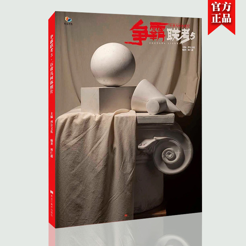 单体训练组合素描石膏几何形体透视明暗解析高清素材写生美术基础书籍