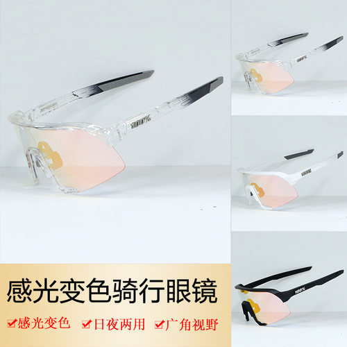 S3变色骑行眼镜日夜两用太阳镜