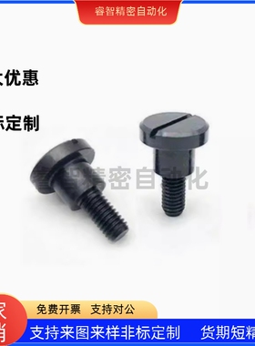 FCBBD4 5-1 2 3 4 5 6 7 8 10 支点用台阶螺丝 一字槽型