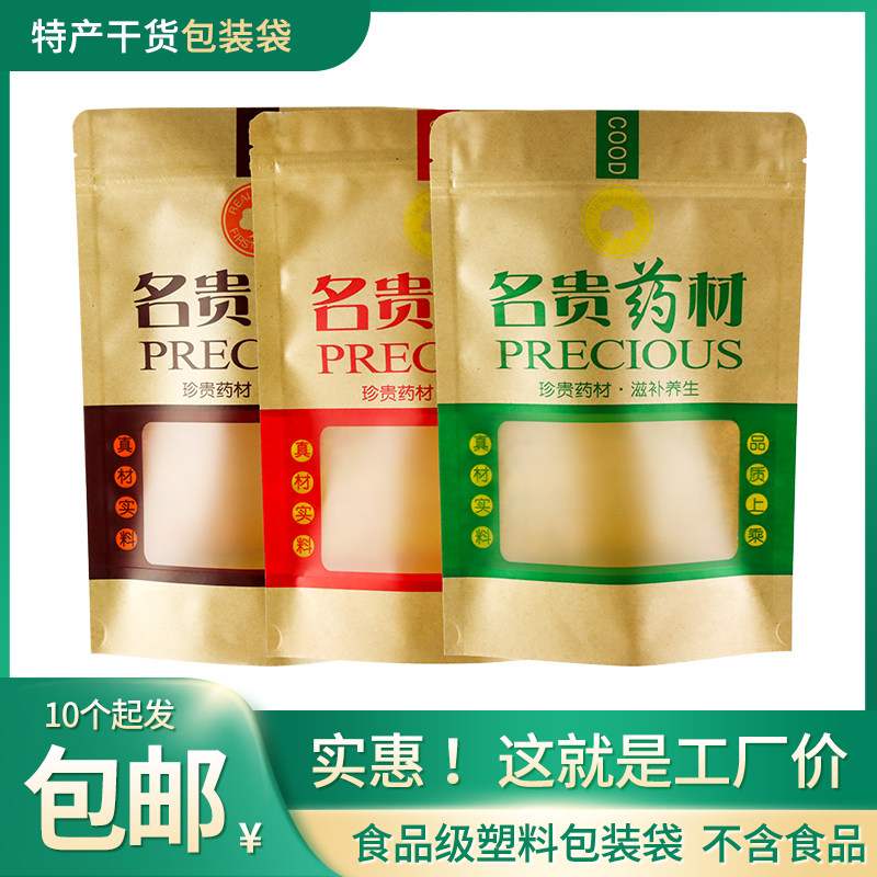 名贵药材牛皮纸包装袋拉链自封袋塑料滋补汤料中药材袋礼品袋加厚