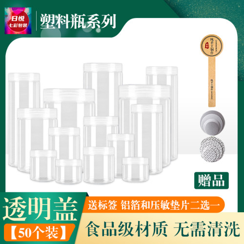 配透明盖50个送标签食品级坚果蜂蜜瓶2斤塑料瓶带盖pet加厚密封罐