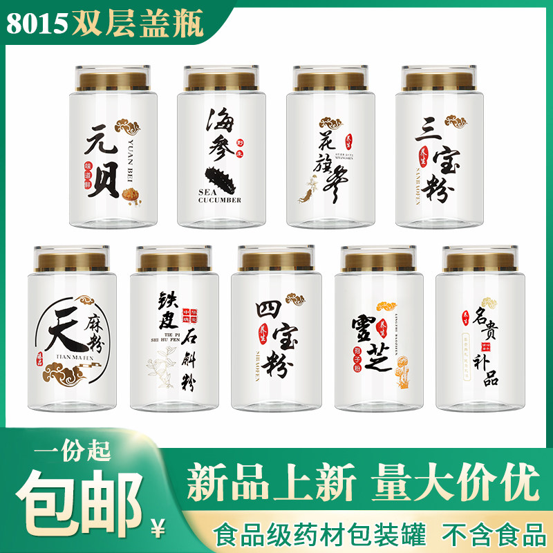 灵芝孢子粉西洋参药材通用包装罐红枸杞元贝海参加厚款密封罐空瓶,包装,塑料瓶,淘宝优惠券,粉丝福利购,淘宝优惠卷