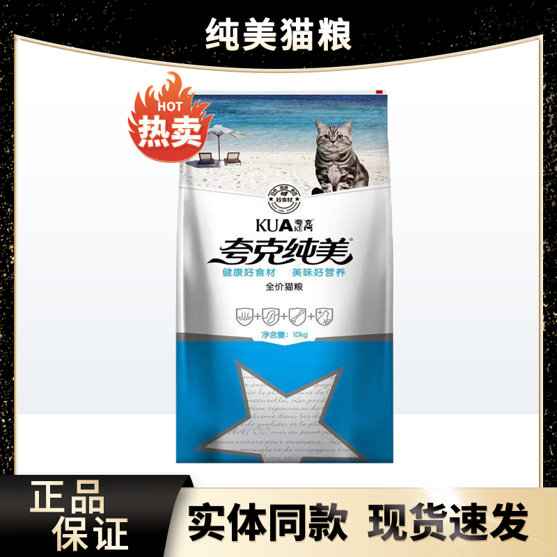 夸克純美貓糧10kg20斤成貓幼貓全價(jià)增肥發(fā)腮布偶英短漸層藍(lán)貓暹羅