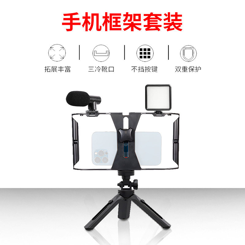 新款 平衡手持拍照摄影稳定器便携助拍器手机通用兔笼拓展框支架