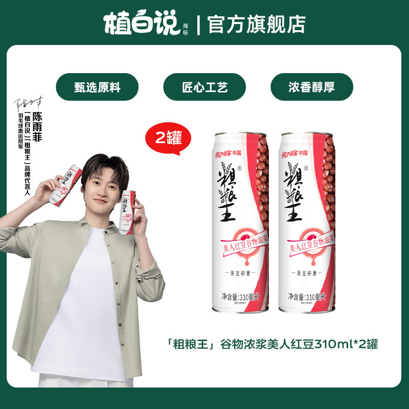 「粗粮王」美人红豆谷物浓浆CAN310ml*2罐