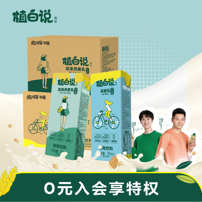 植白说低糖燕麦乳咖啡生椰乳植物蛋白饮料早餐奶250ml*6瓶SY高性价比高么？
