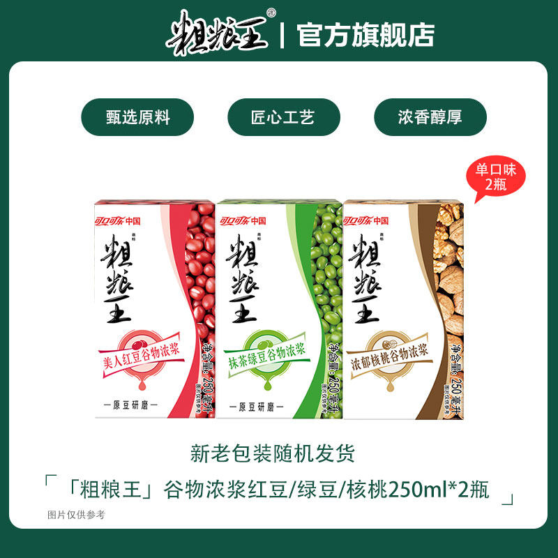 「粗粮王」红豆/绿豆/核桃谷物浓浆【新老包装随机发货】