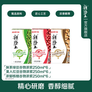 【粗粮王】谷物浓浆红豆绿豆核桃早餐奶【新老包装随机发货】