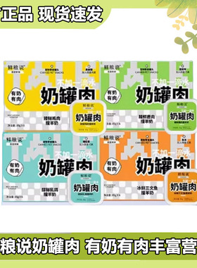 鲜粮说羊奶猫罐头补充营养猫咪零食奶罐肉补水湿粮幼成猫85g*6