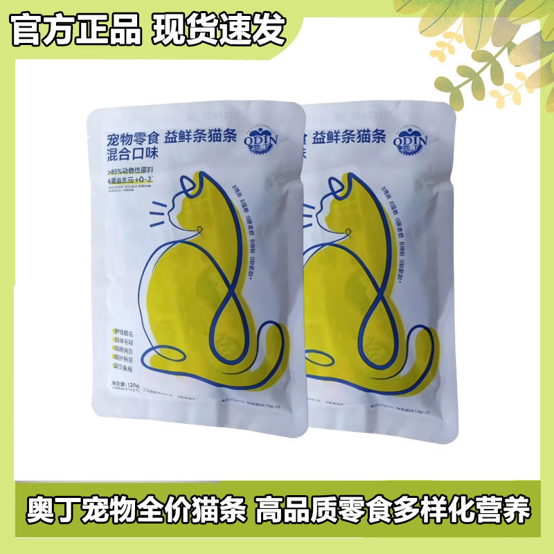 奥丁宠物猫条混合口味营养零食全价成幼猫通用猫咪发鲜肉条腮肉泥