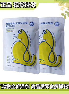 奥丁宠物猫条混合口味营养零食全价成幼猫通用猫咪发鲜肉条腮肉泥