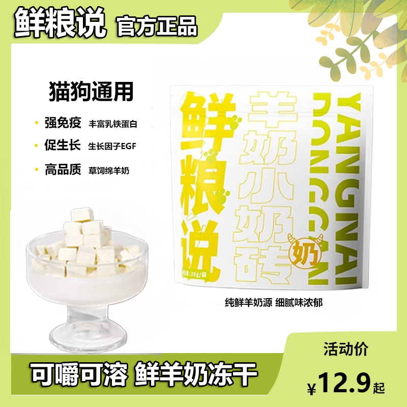 鲜粮说冻干猫狗零食训练奖励
