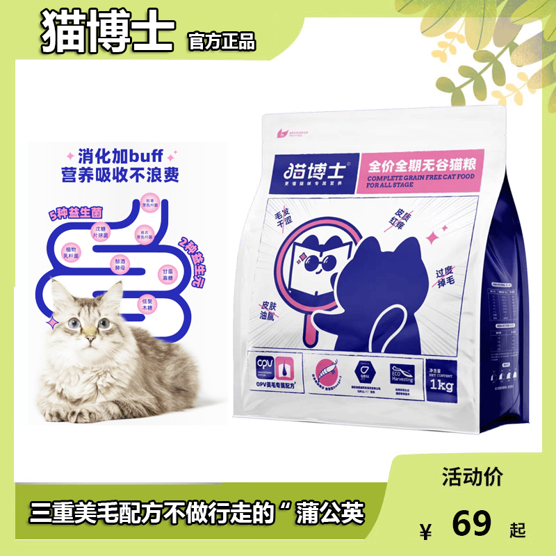 无谷鲜肉全阶段成猫猫粮猫博士
