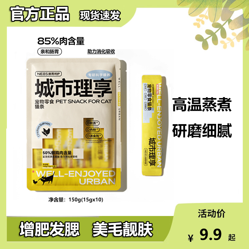 城市理享猫条增肥发腮营养补水