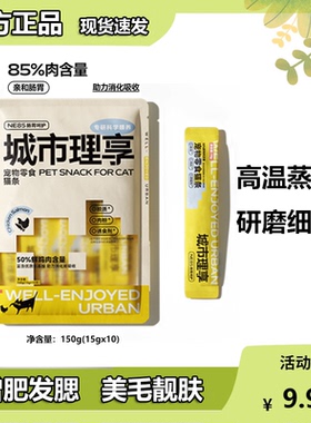 城市理享猫条猫咪零食增肥营养补水成幼猫罐头城市理想里享猫条