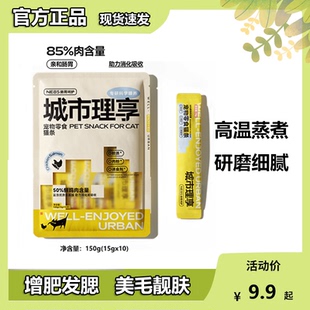 城市理享猫条猫咪零食增肥营养补水成幼猫罐头城市理想里享猫条
