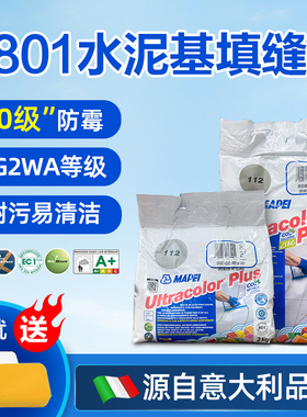 马贝2801水泥基填缝剂彩色防霉防水美缝耐磨抗污勾缝剂cg2wa等级