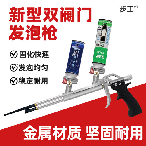 步工双阀门发泡胶枪聚氨酯泡沫胶