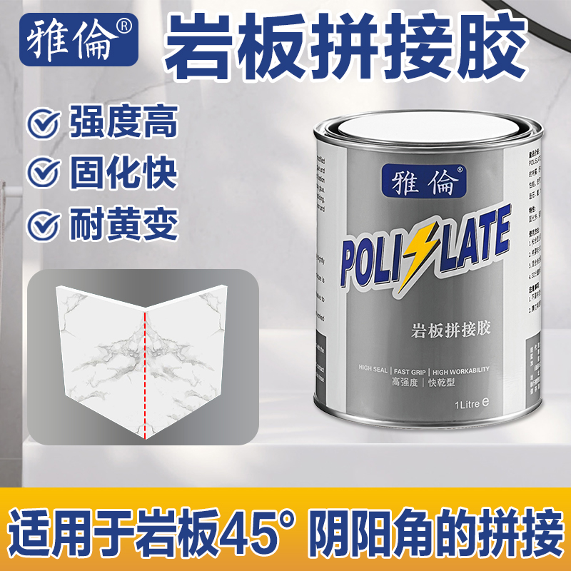 雅伦岩板拼接胶高强度无缝拼接胶