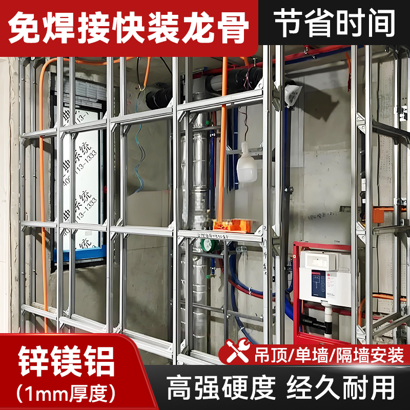 免焊接快装龙骨镀锌镁铝钢板