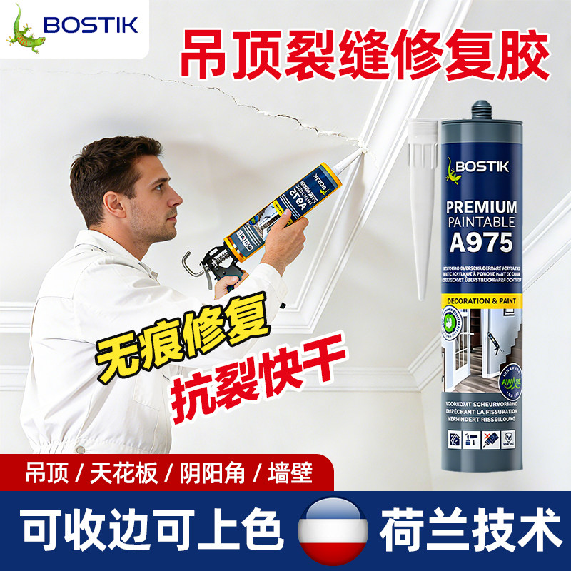 Bostik波士进口天花吊顶墙面裂缝修补胶持久抗裂修补缝隙膏收边胶,基础建材,墙面修补膏,淘宝优惠券,粉丝福利购,淘宝优惠卷