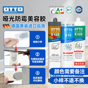 奥托otto哑光美容胶玻璃胶收边胶原装进口色卡小样S70/S125/S100