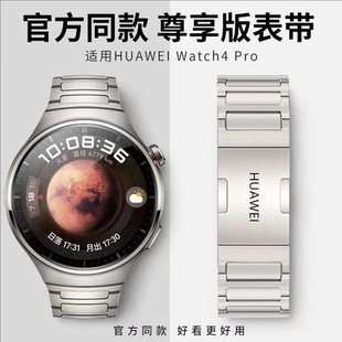 适用华为watch4pro表带钢带手表带纯钛工字快拆表带Watch4Pro同款