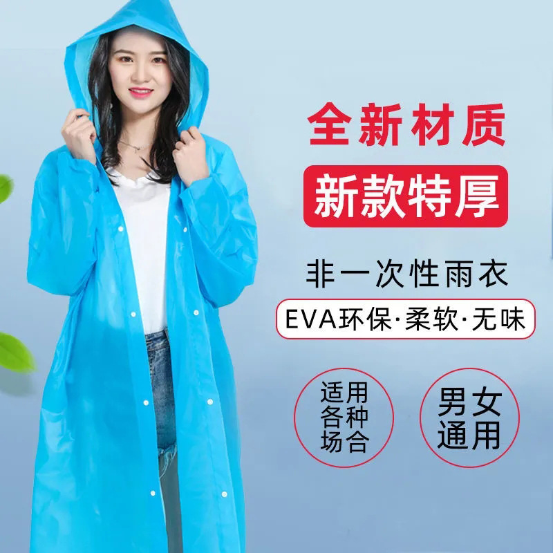 EVA雨衣电动车非一次性雨衣成人款时尚户外徒步旅行便携加厚款披