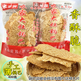 芜湖手工锅巴农家大灶锅炕米锅巴原味粗粮怀旧零食安徽皖南特产