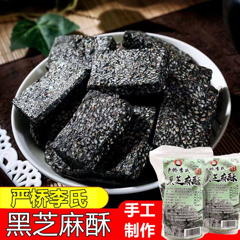 严桥李氏黑白芝麻交切片麦芽糖芝麻薄片安徽特产手工怀旧糕点零食