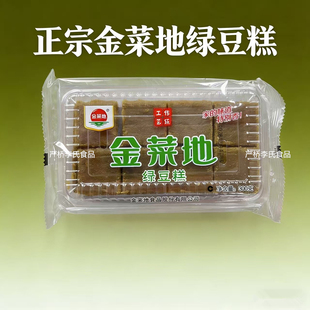 正宗金菜地麻油纸包绿豆糕盒装手工制传统端午糕点安徽马鞍山特产