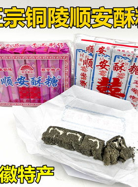 顺安都顺善群酥糖安徽铜陵特产