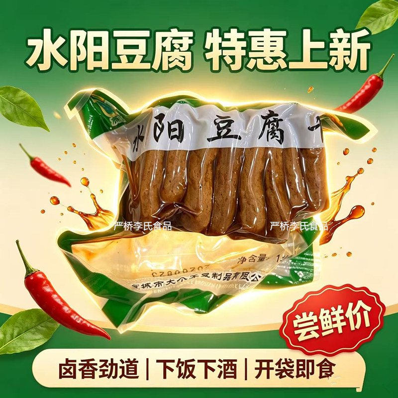 安徽宣城特产正宗大个子手工水阳豆腐干香干茶干袋装即食炒菜干子