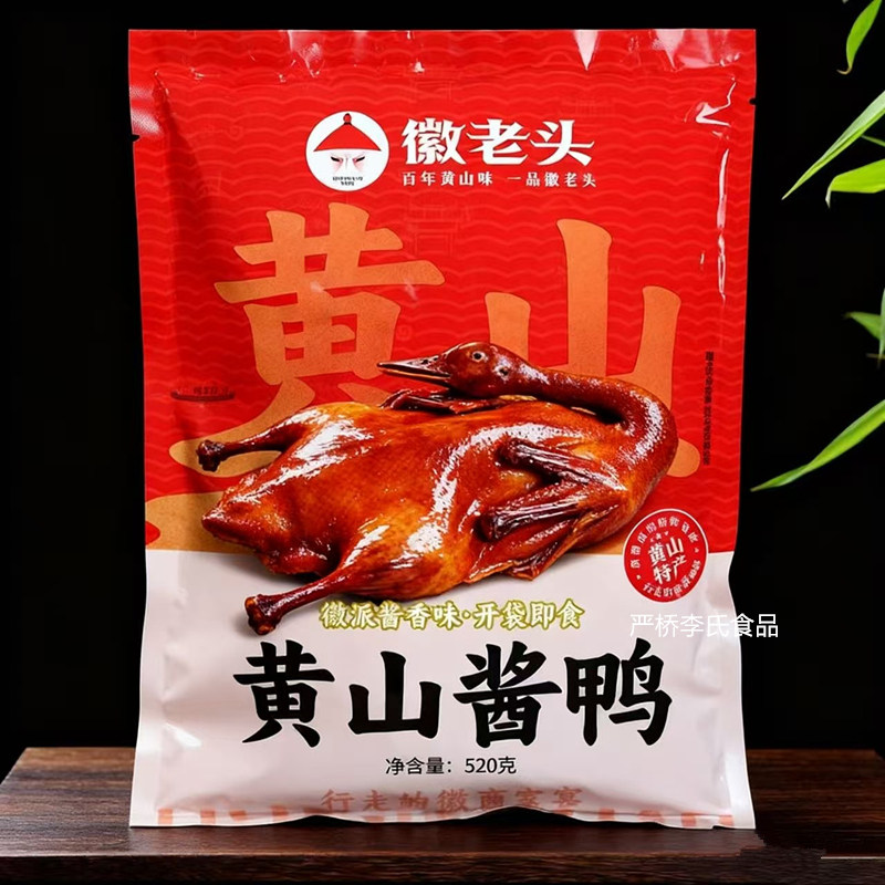 正宗徽老头黄山酱鸭520g真空熟即食腊卤味零食下酒菜安徽皖南特产,水产肉类/新鲜蔬果/熟食,包装禽肉类预制菜,淘宝优惠券,粉丝福利购,淘宝优惠卷