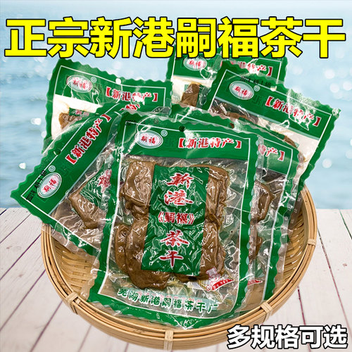 新港嗣福手工茶干安徽芜湖繁昌