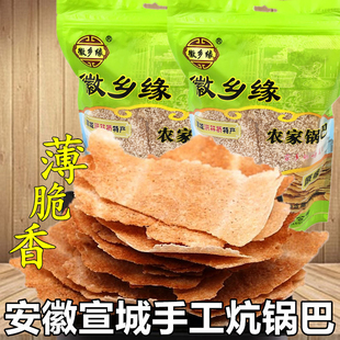 宣城洪林桥徽乡缘农家锅巴薄片400g手工大锅柴火炕烤制非油炸原味