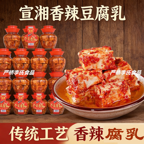 宣城香辣腐乳560g坛子安徽皖南农村手工老式下饭配粥咸香红霉腐乳