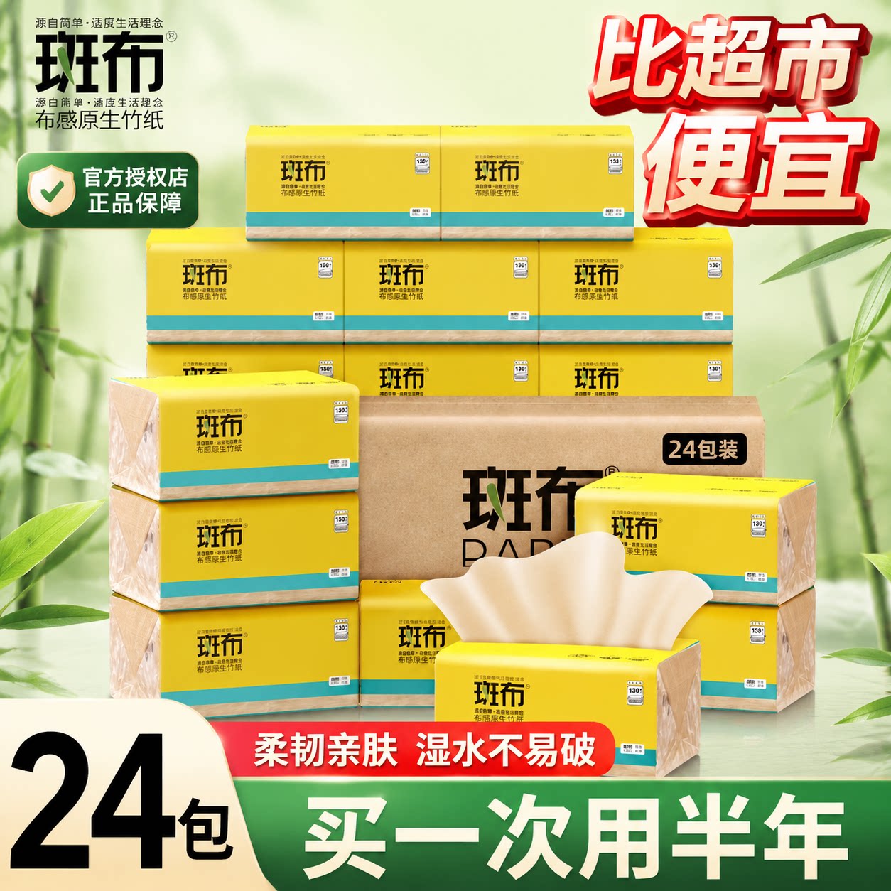 斑布抽纸竹浆本色纸竹纤维餐巾纸卫生纸整箱家用实惠装学生便携批图片