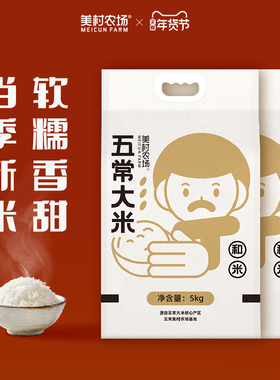 美村农场五常大米10kg 2025新米GBT19266正宗东北香米5kg*2真空装