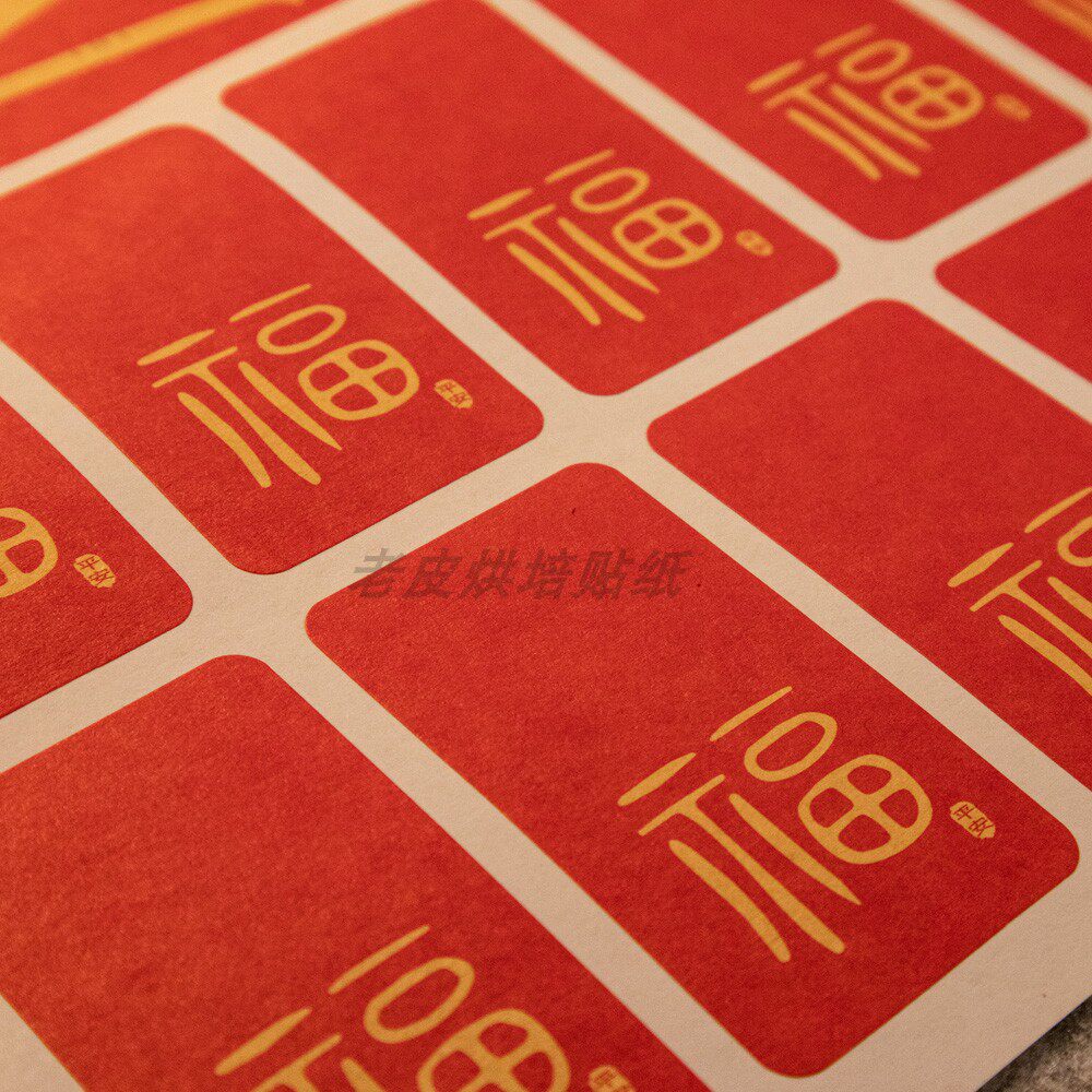 50贴/包新年福字方形春节牛皮纸贴纸红色礼品红包年货装饰封口贴,文具电教/文化用品/商务用品,贴纸/立体贴纸,淘宝优惠券,粉丝福利购,淘宝优惠卷